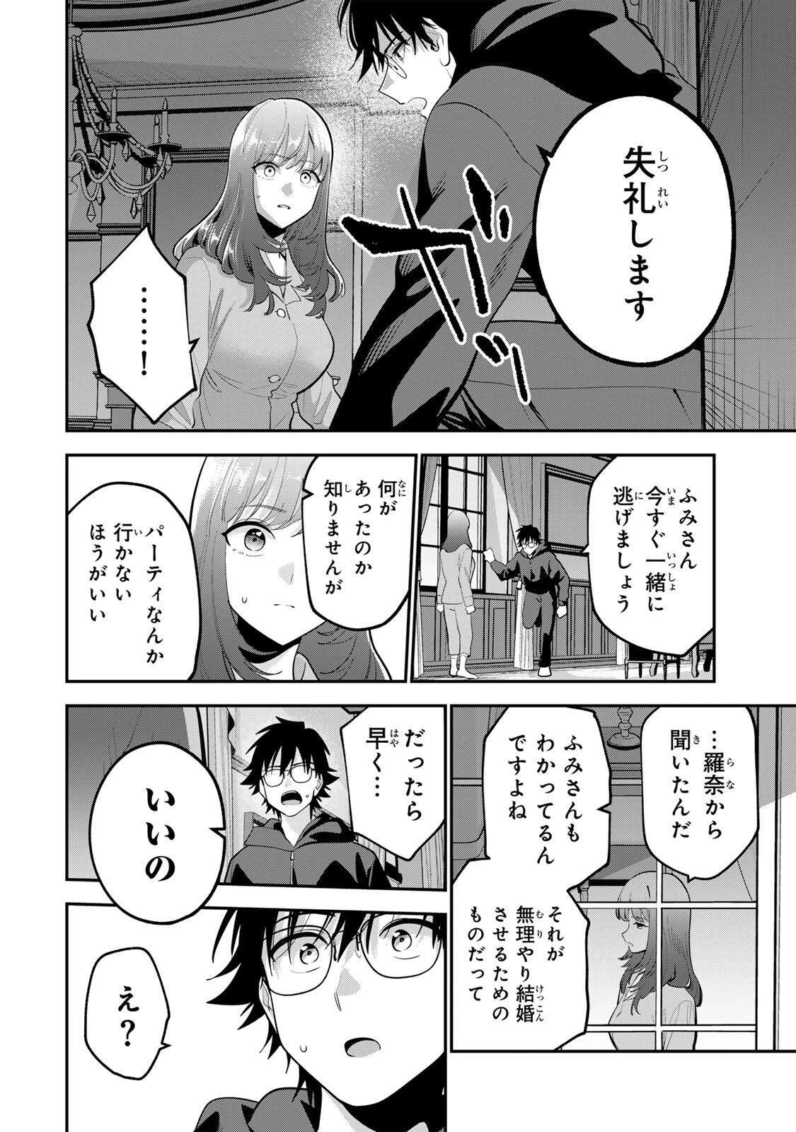 おやすみ ふみさん 第62話 - 4