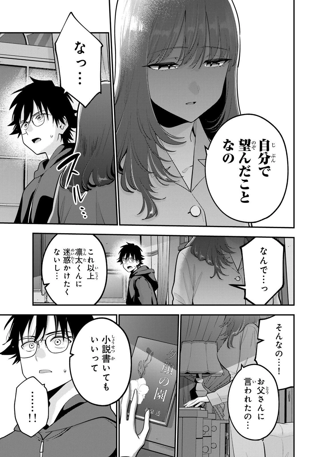 おやすみ ふみさん 第62話 - 5