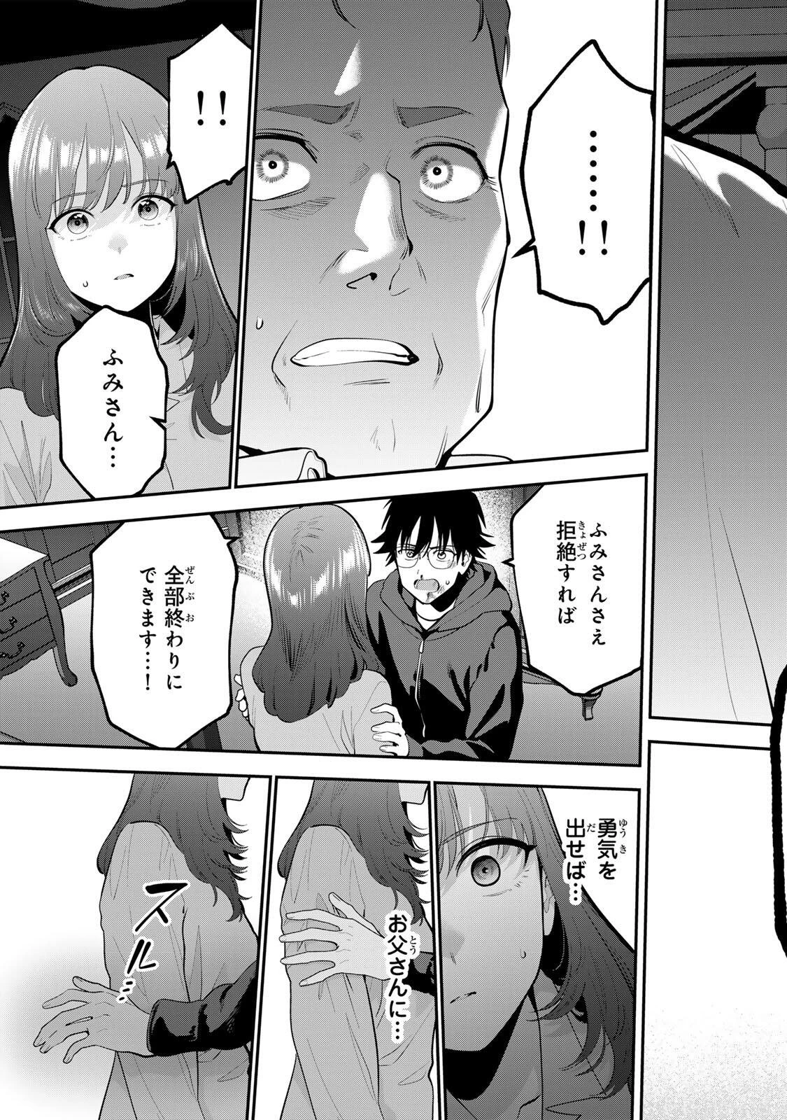 おやすみ ふみさん 第63話 - 15