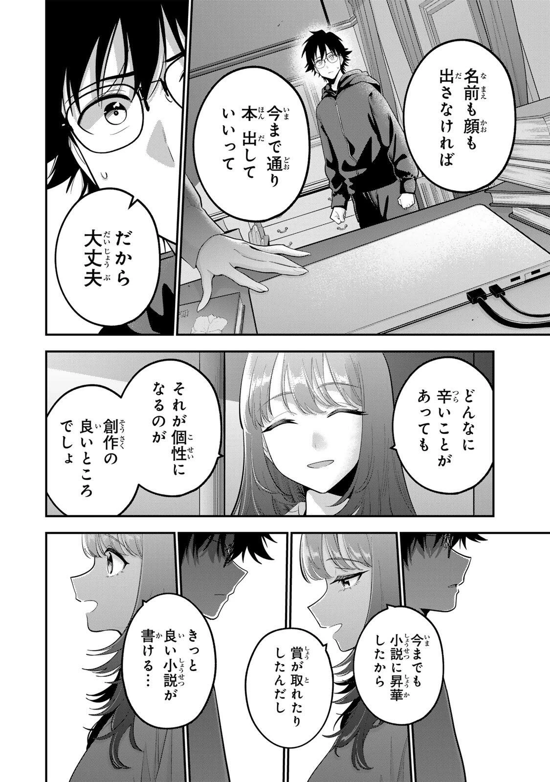 おやすみ ふみさん 第62話 - 6