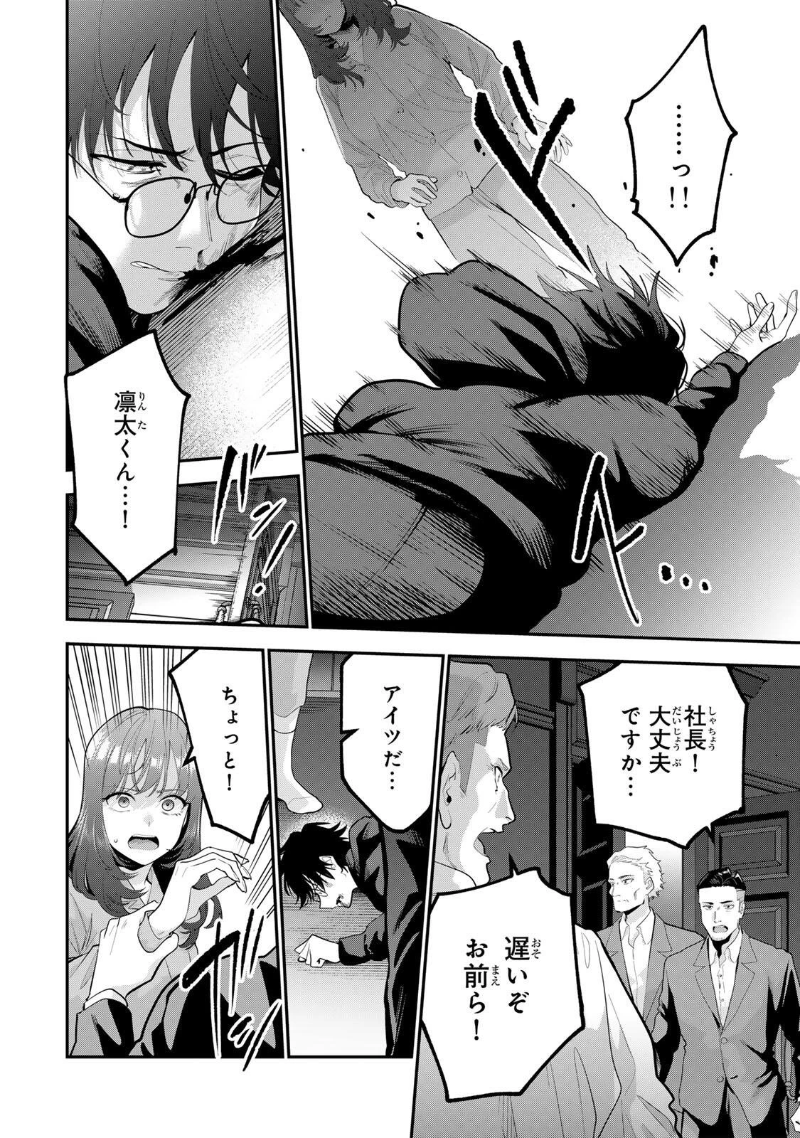 おやすみ ふみさん 第63話 - 16