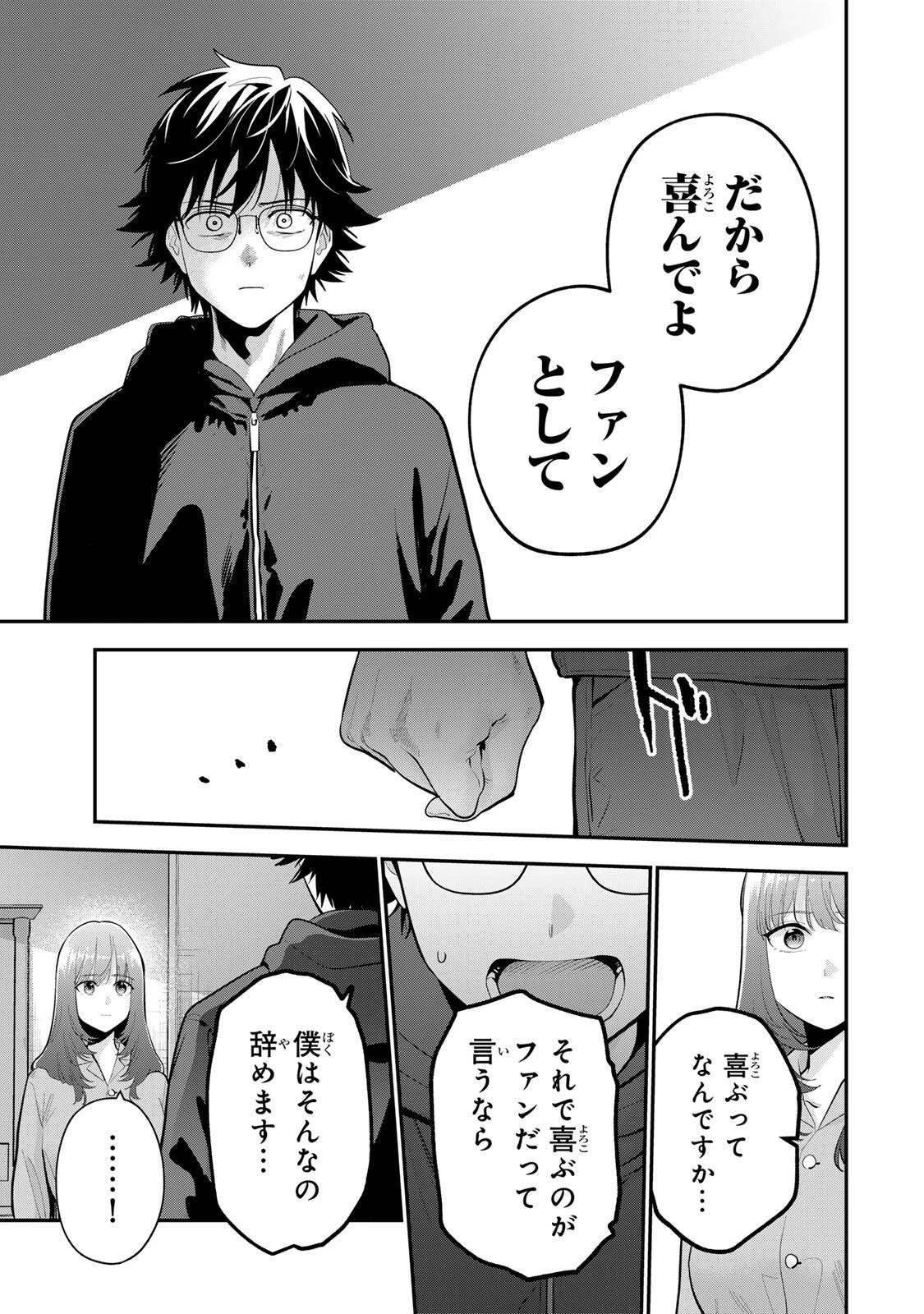 おやすみ ふみさん 第62話 - 7