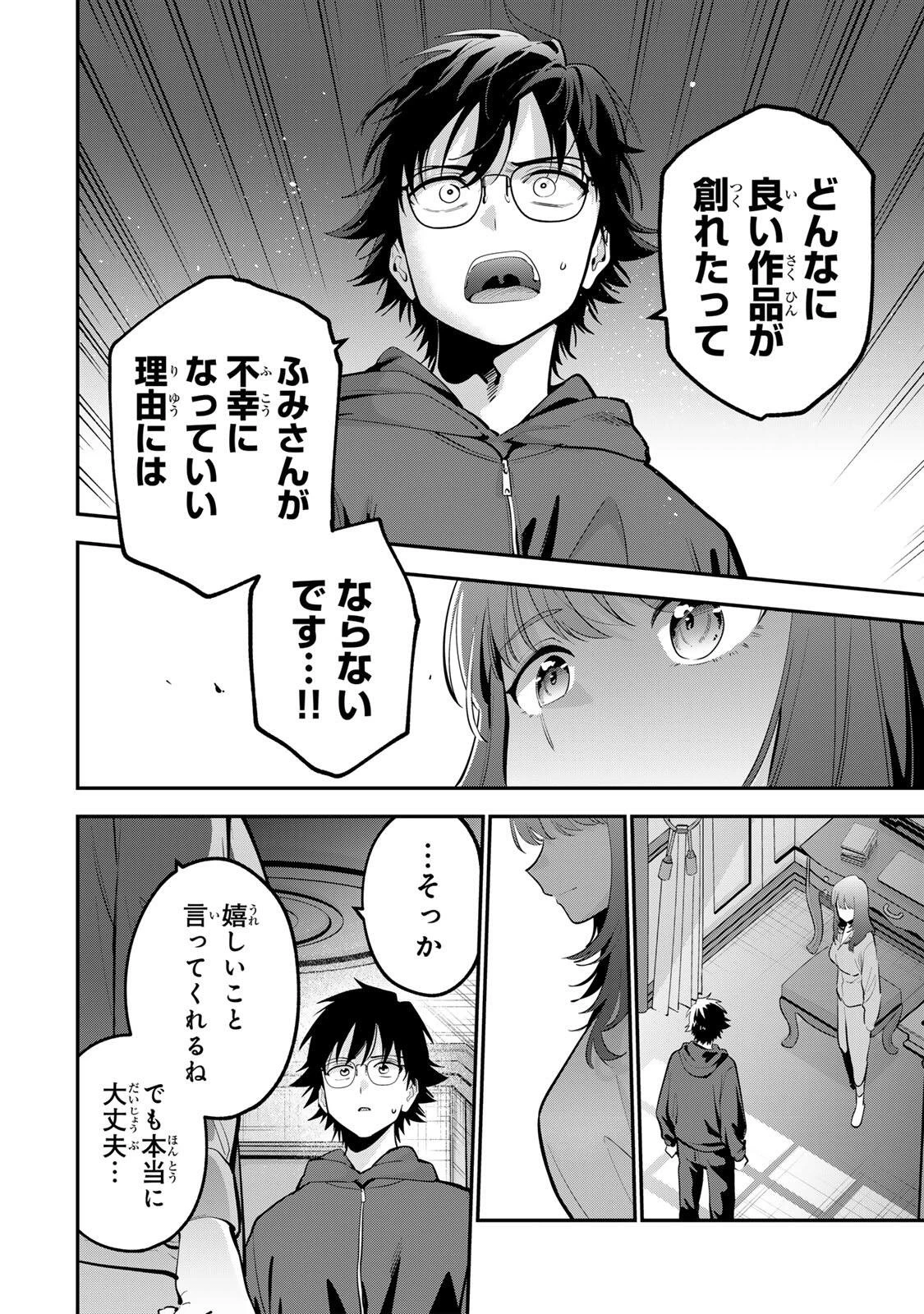 おやすみ ふみさん 第62話 - 8