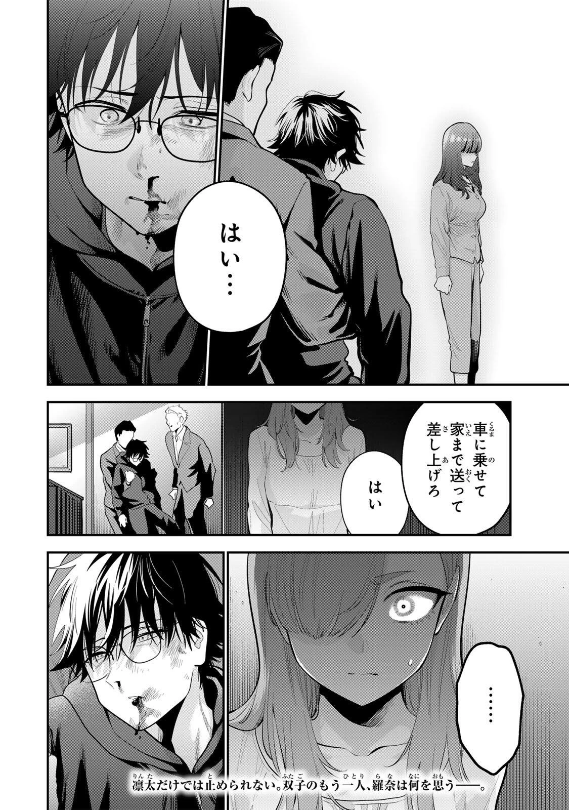 おやすみ ふみさん 第63話 - 18