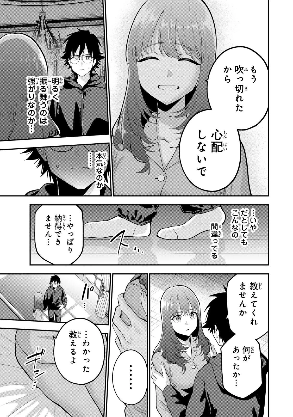 おやすみ ふみさん 第62話 - 9