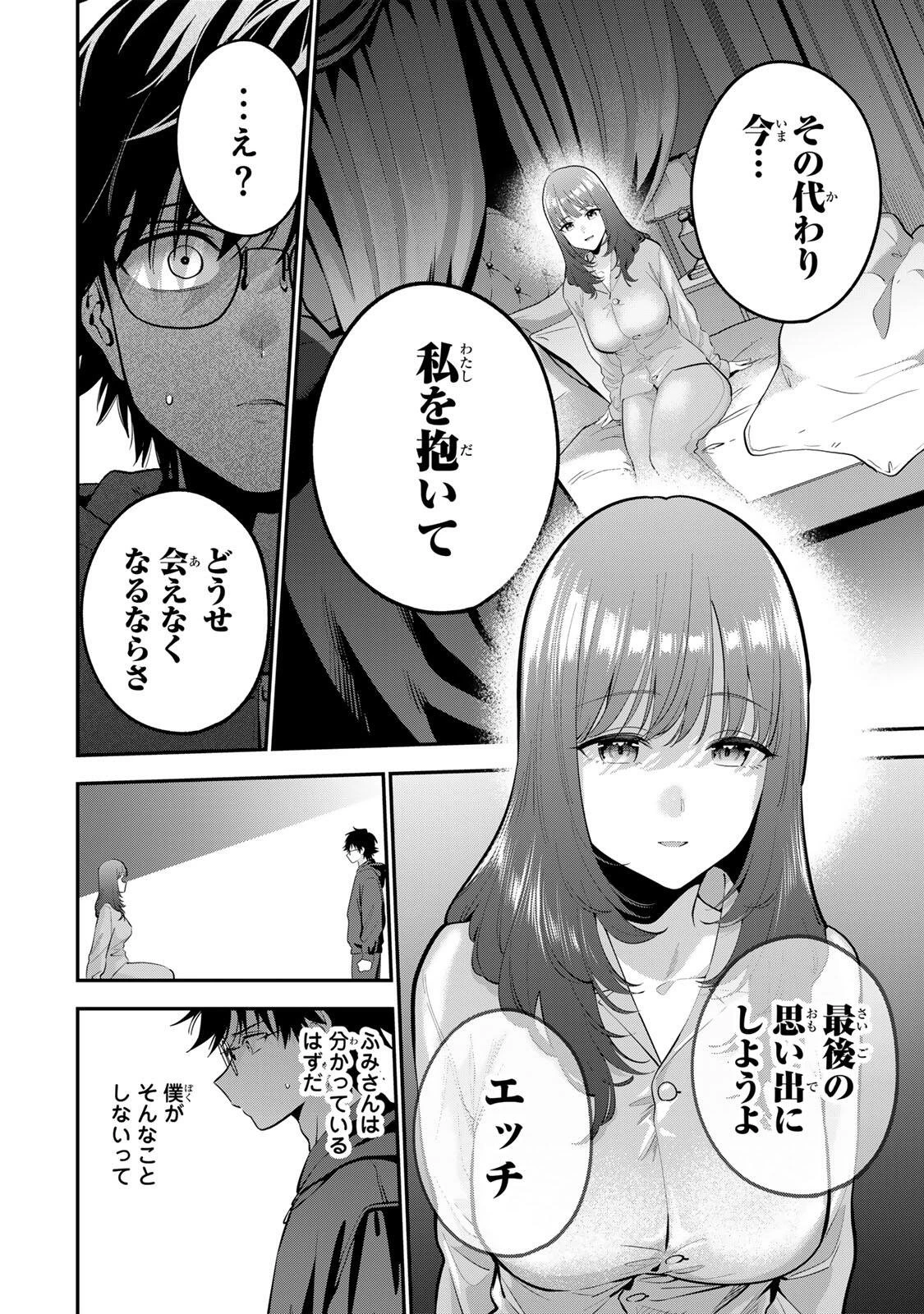 おやすみ ふみさん 第62話 - 10