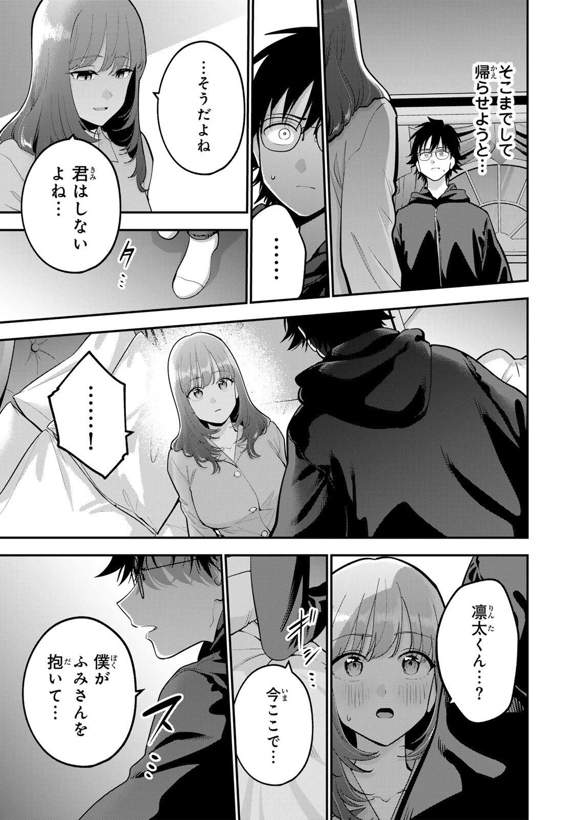 おやすみ ふみさん 第62話 - 11