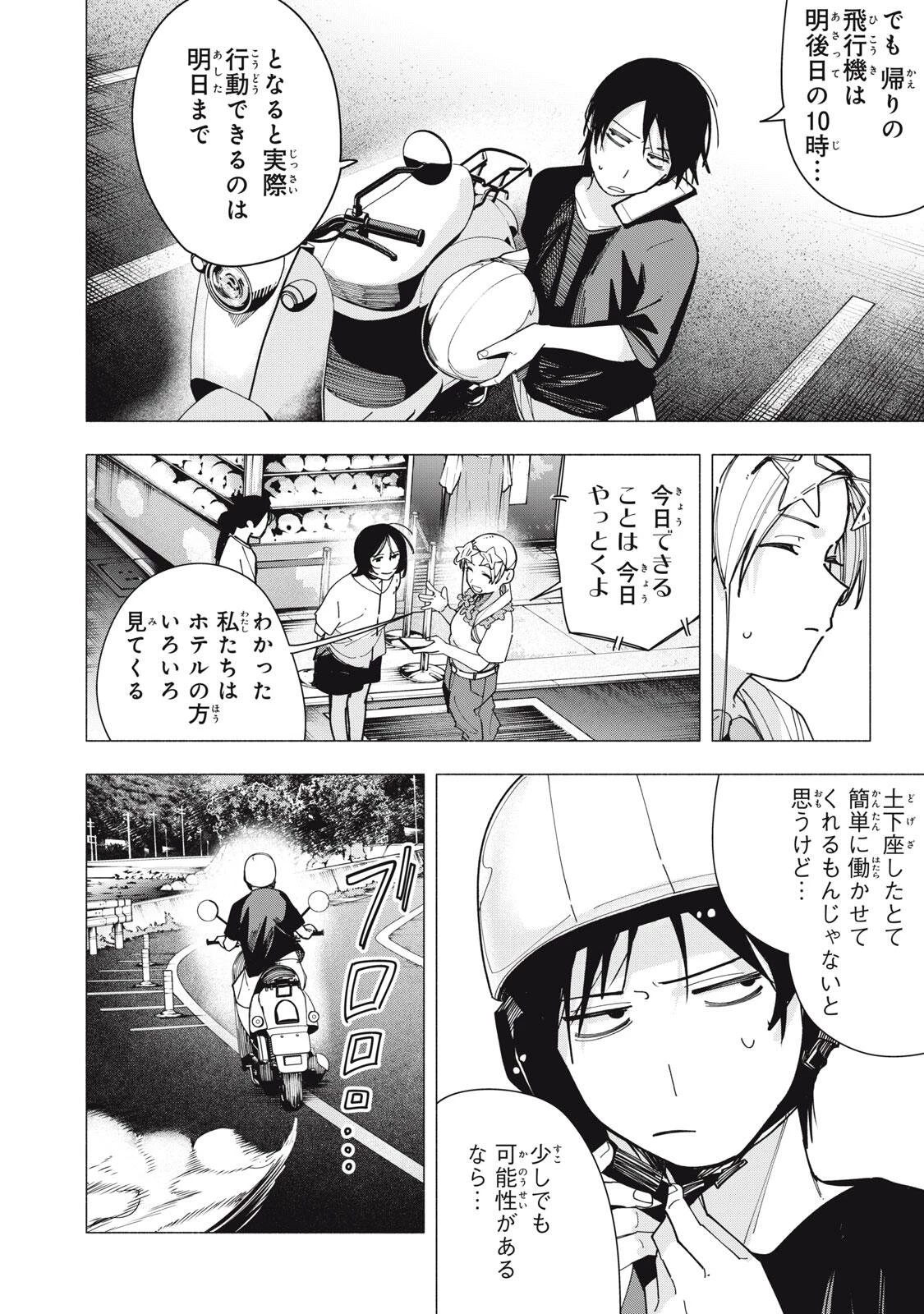 屋根の下のアルテミス 第47話 - 2