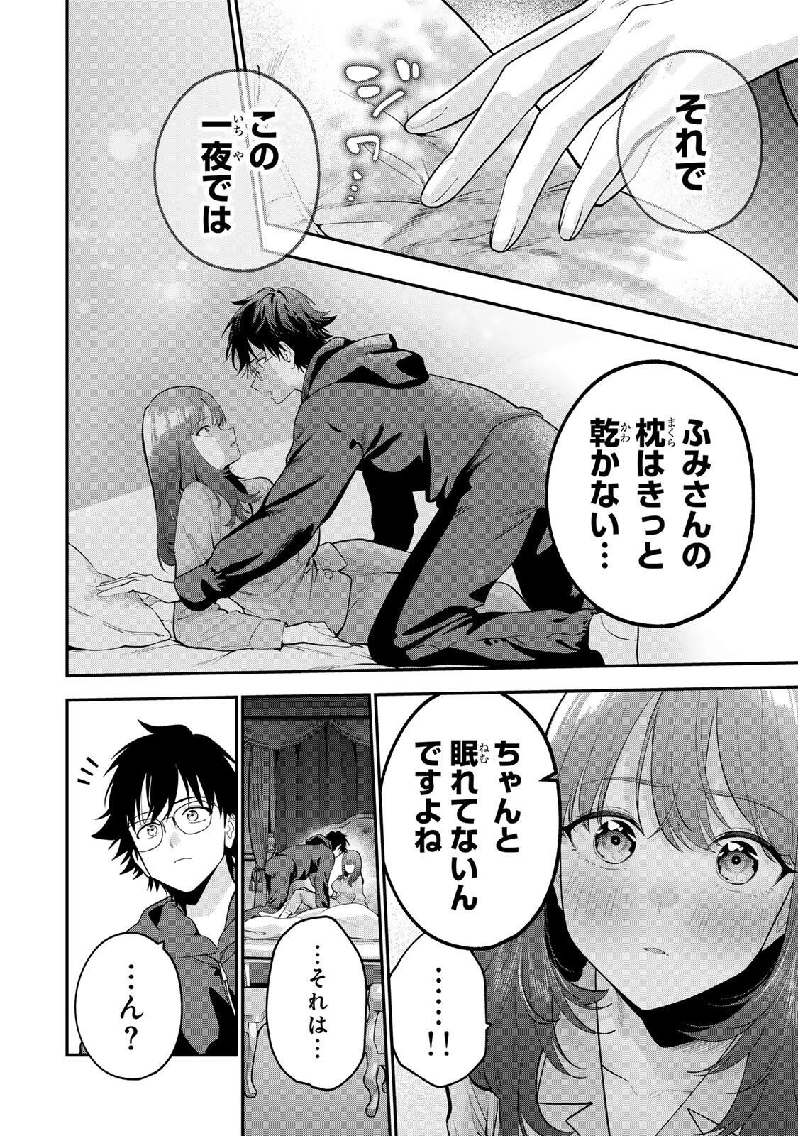 おやすみ ふみさん 第62話 - 12