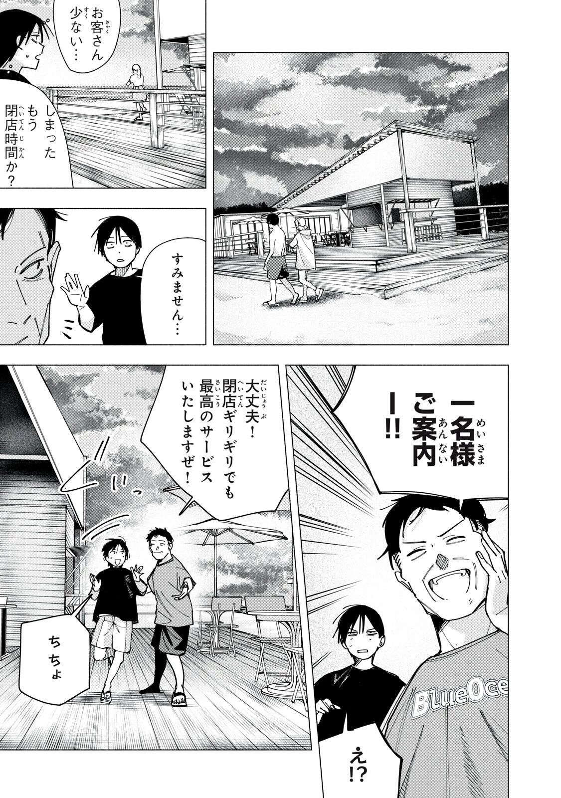 屋根の下のアルテミス 第47話 - 3