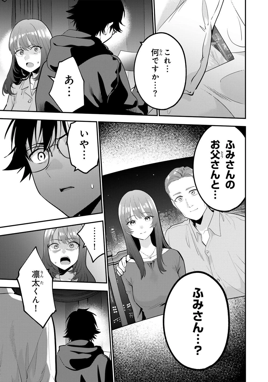 おやすみ ふみさん 第62話 - 13