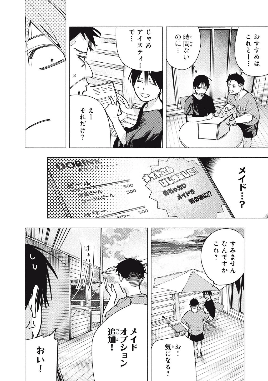 屋根の下のアルテミス 第47話 - 4