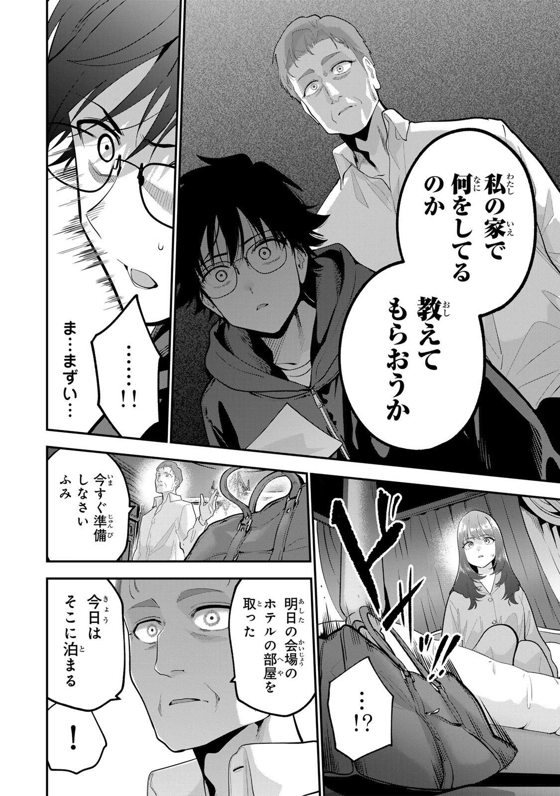 おやすみ ふみさん 第62話 - 14