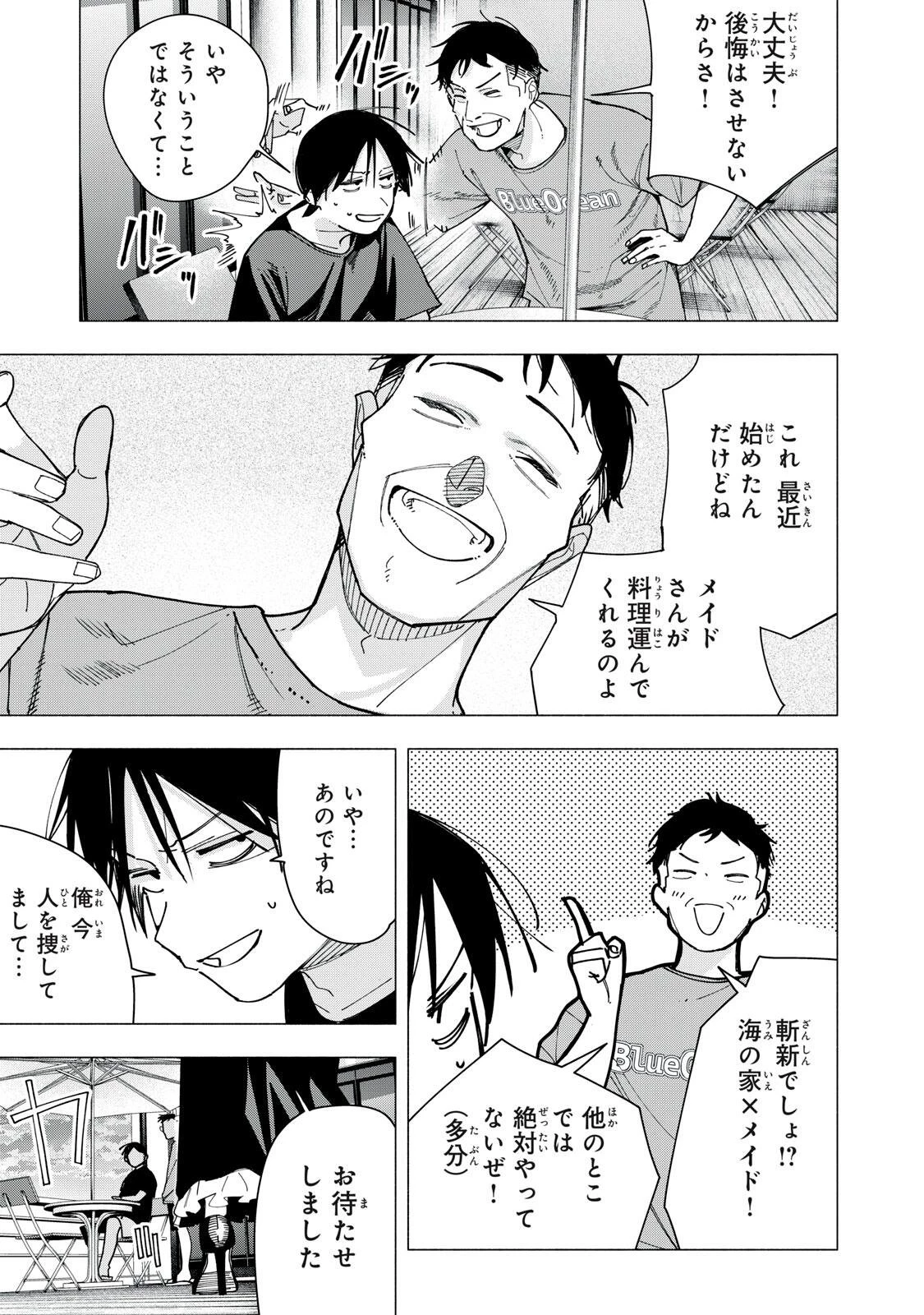屋根の下のアルテミス 第47話 - 5