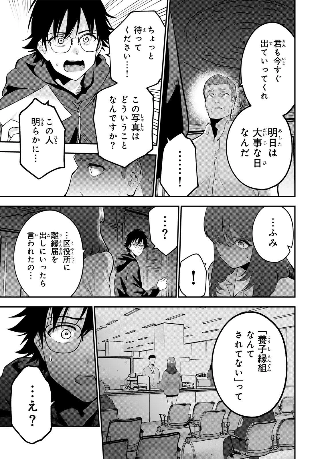 おやすみ ふみさん 第62話 - 15