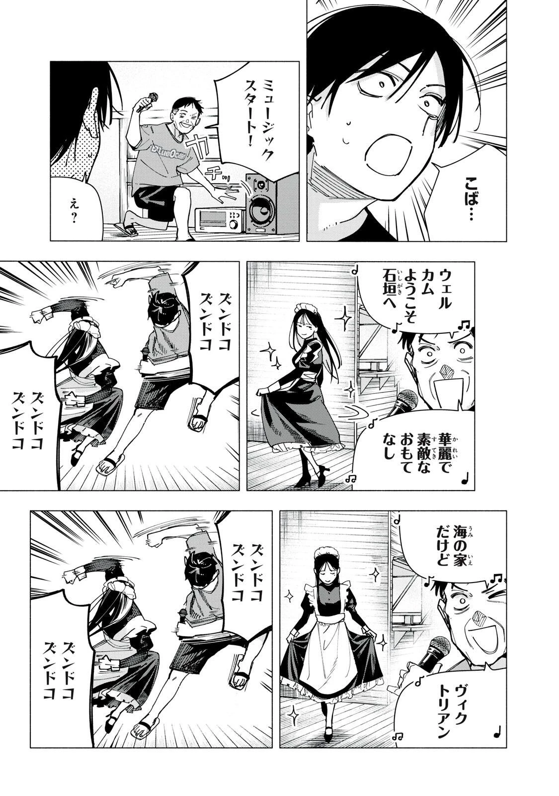 屋根の下のアルテミス 第47話 - 7