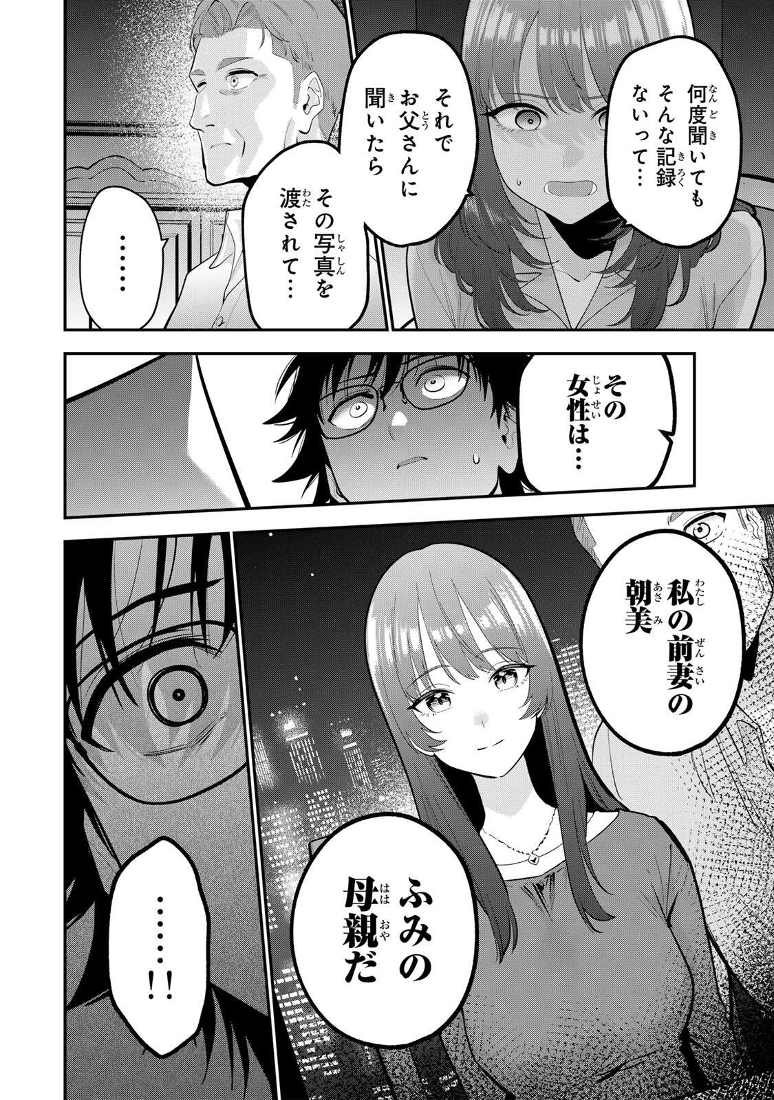 おやすみ ふみさん 第62話 - 16