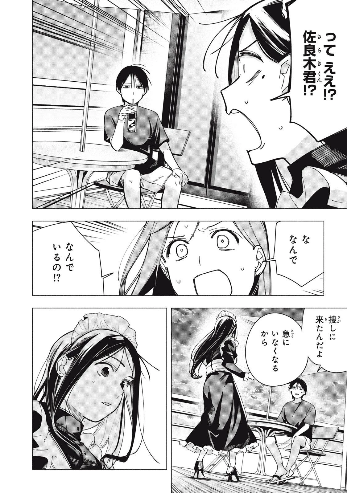 屋根の下のアルテミス 第47話 - 8