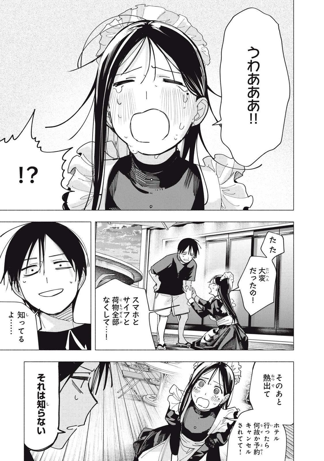 屋根の下のアルテミス 第47話 - 9