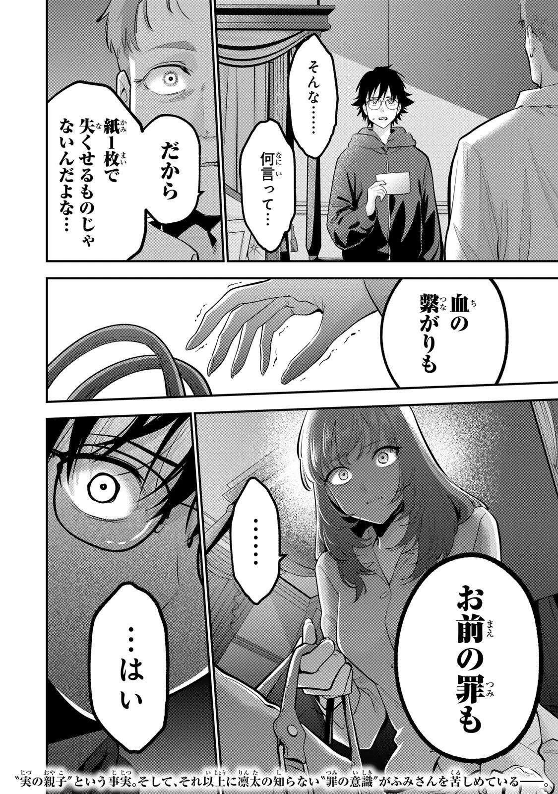 おやすみ ふみさん 第62話 - 18