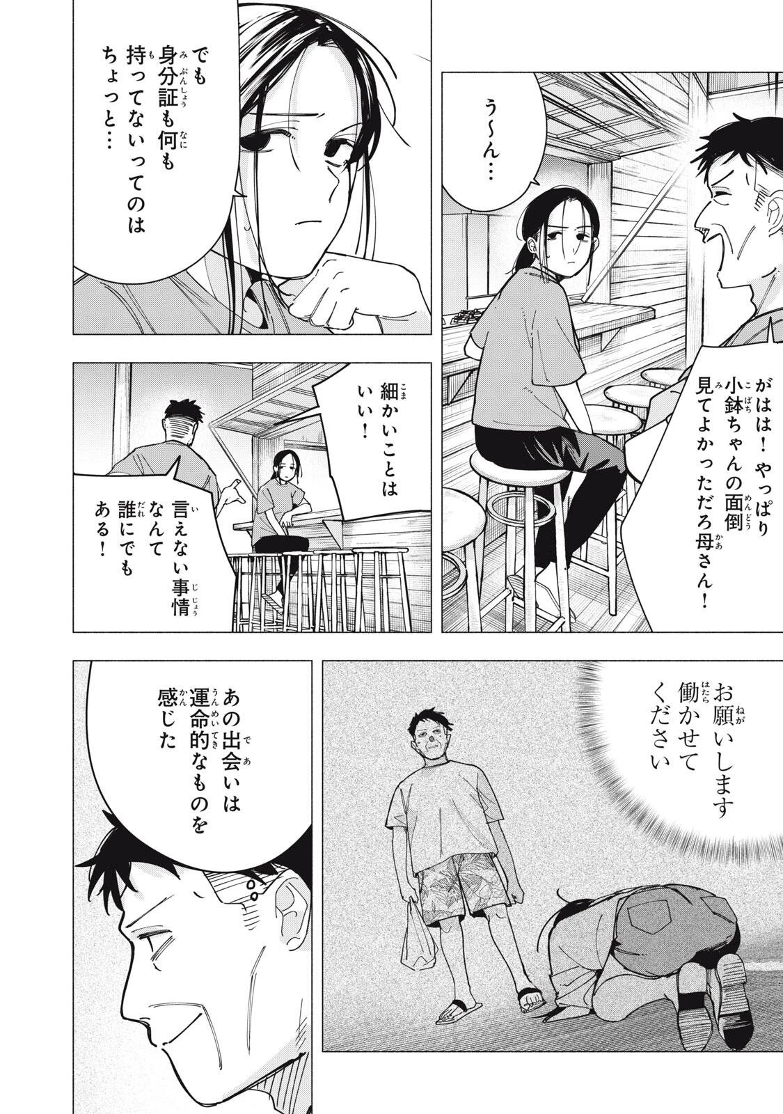 屋根の下のアルテミス 第47話 - 10