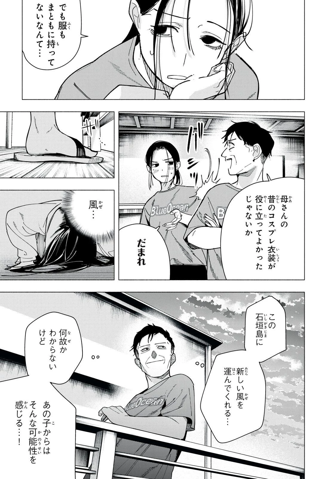 屋根の下のアルテミス 第47話 - 11