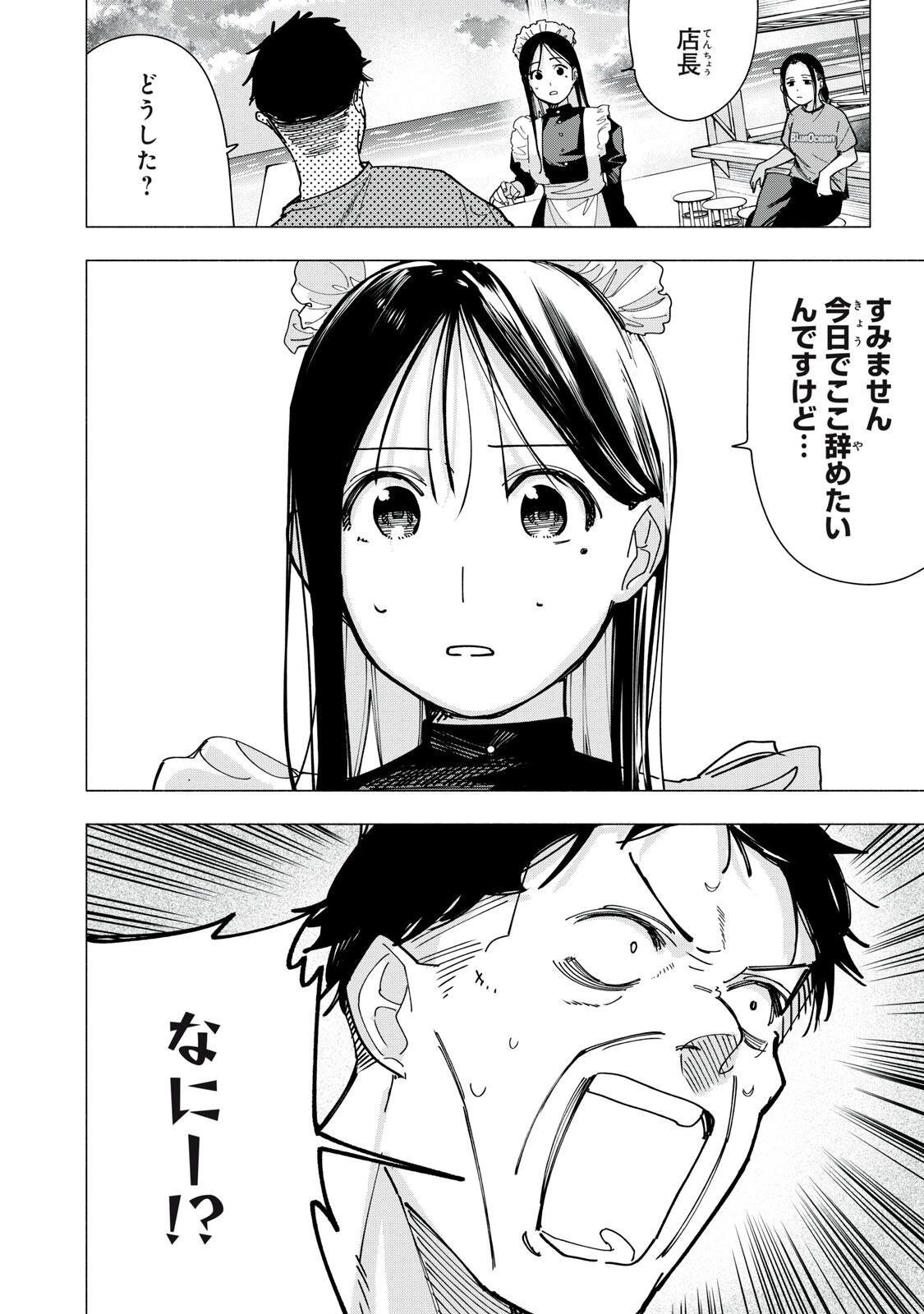 屋根の下のアルテミス 第47話 - 12