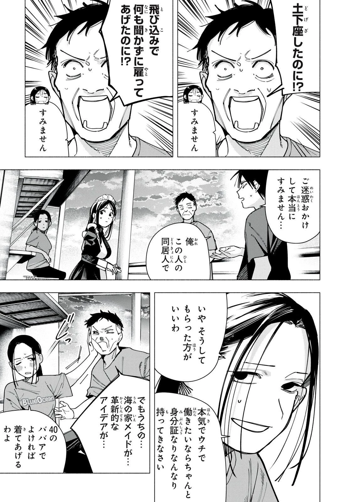 屋根の下のアルテミス 第47話 - 13