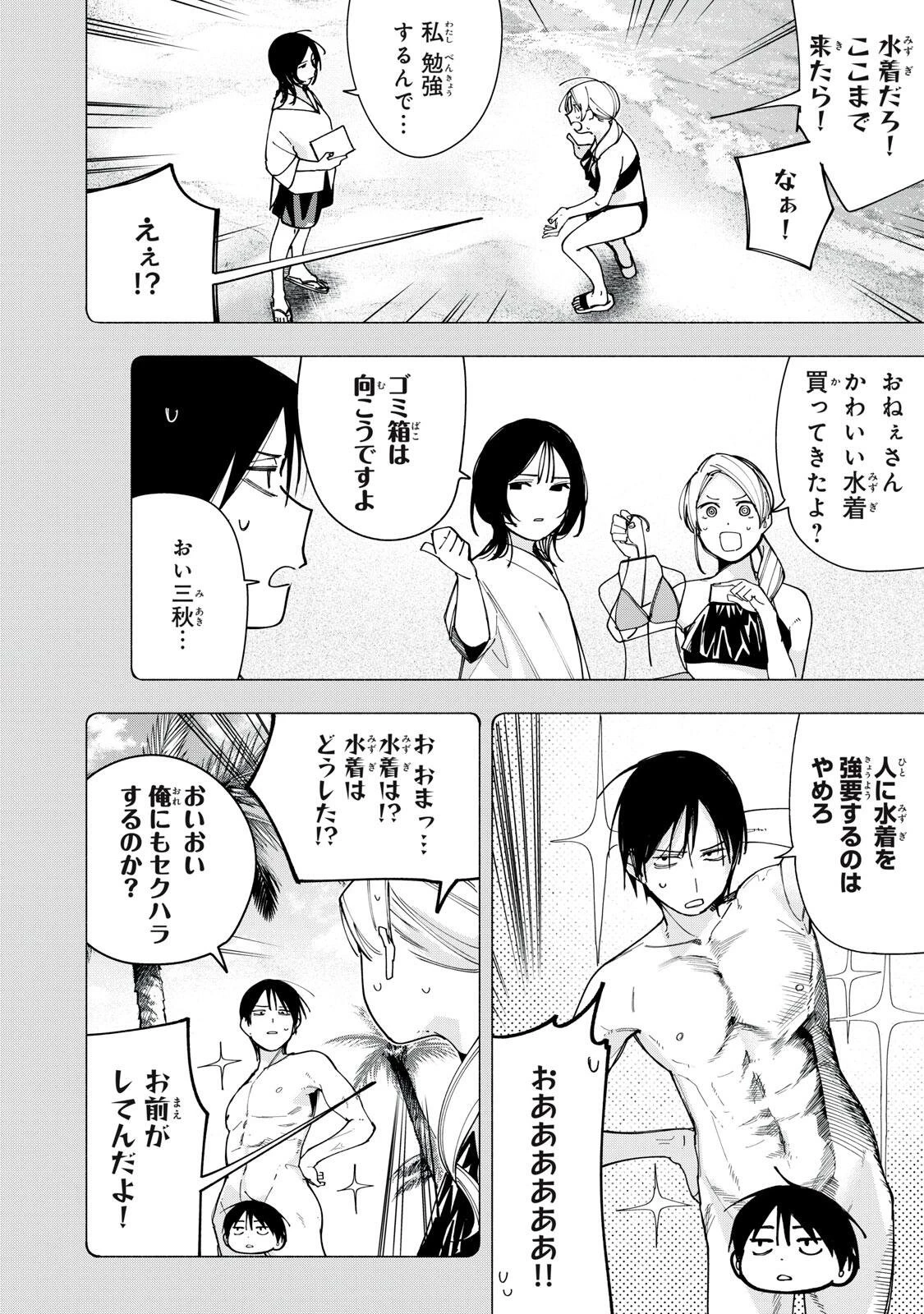 屋根の下のアルテミス 第46話 - 2