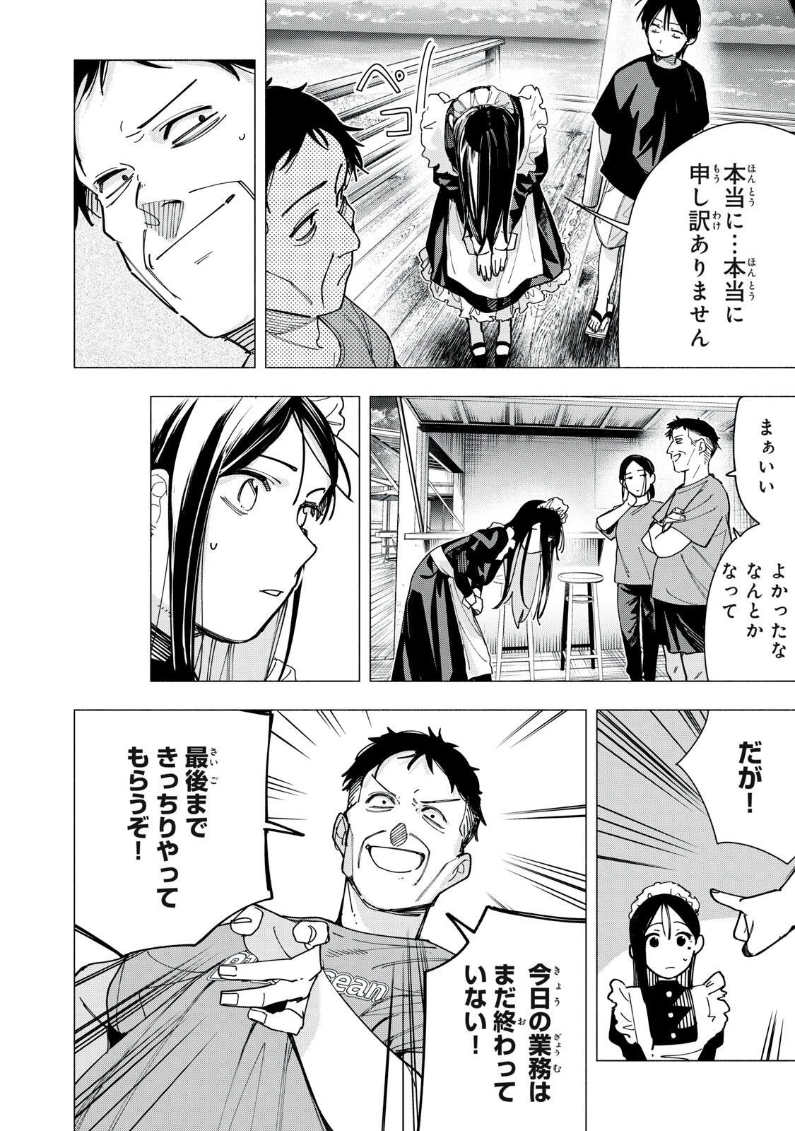 屋根の下のアルテミス 第47話 - 14