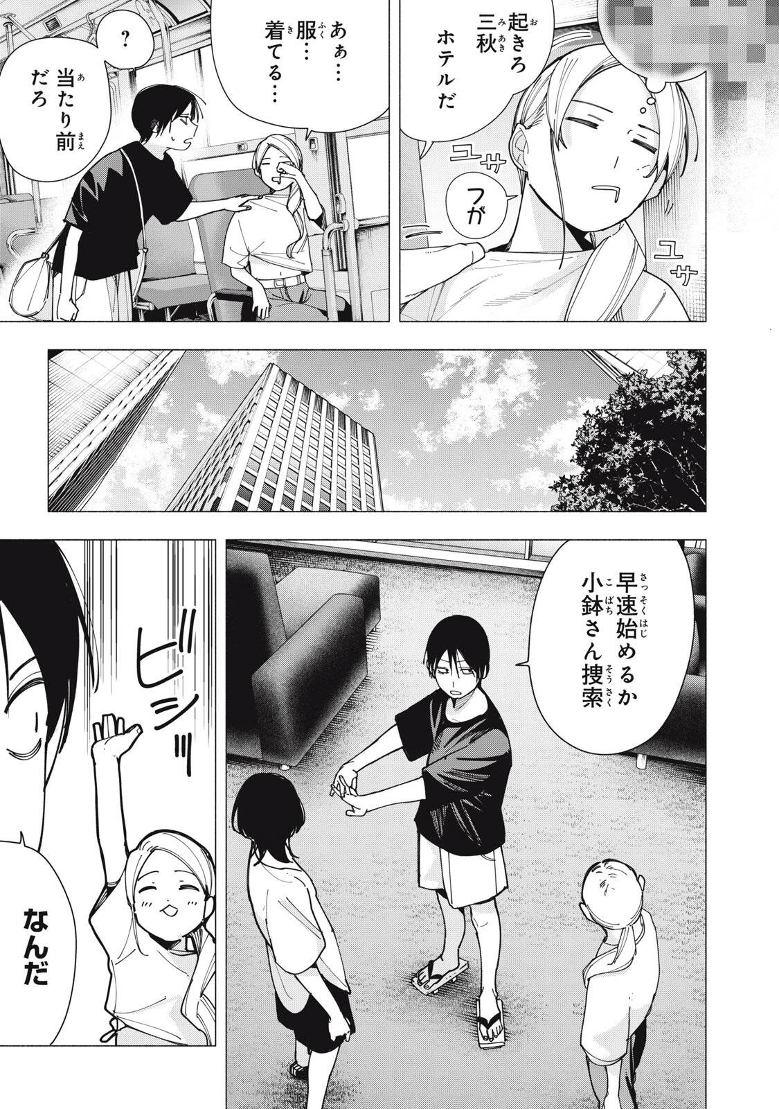 屋根の下のアルテミス 第46話 - 3