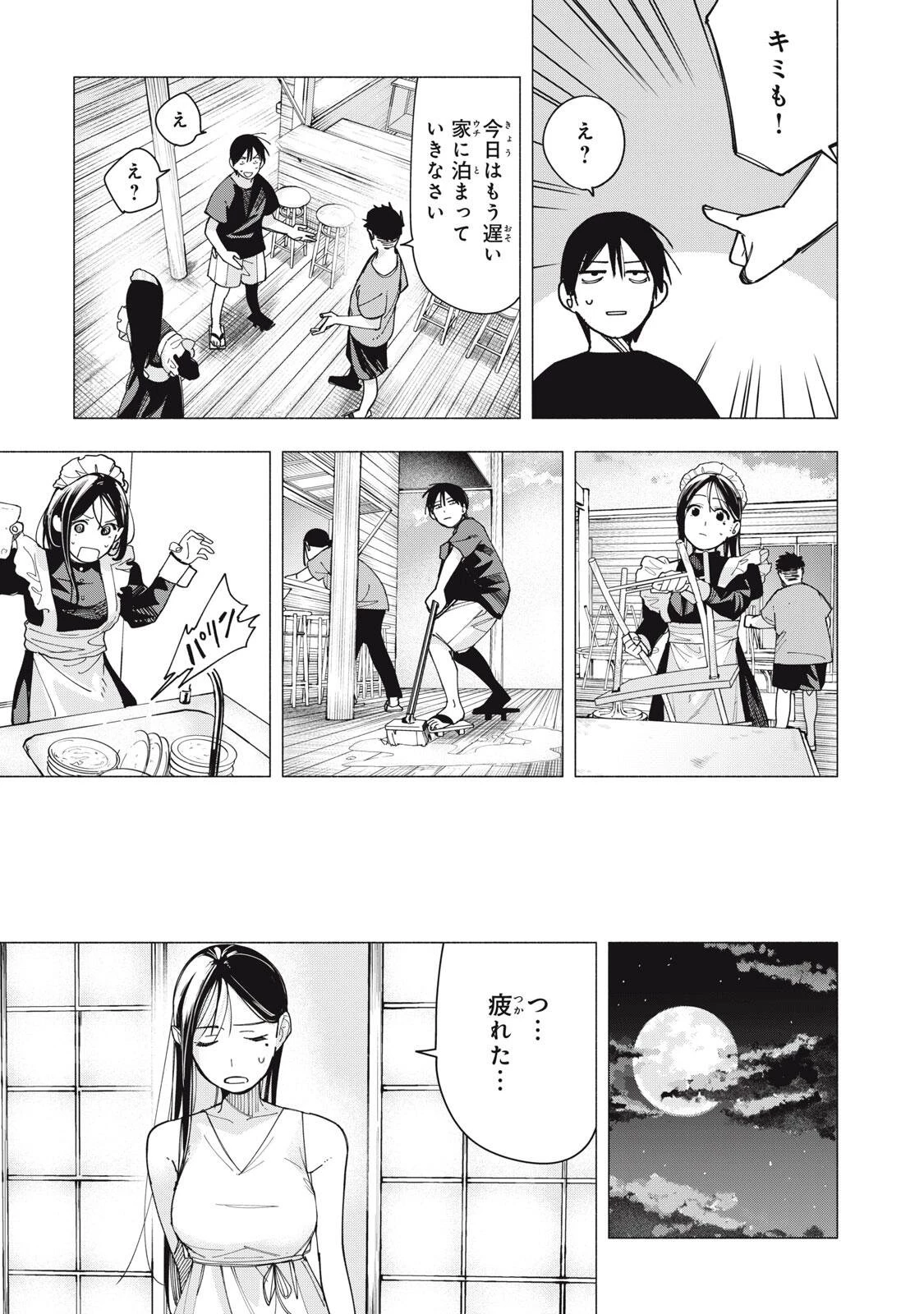 屋根の下のアルテミス 第47話 - 15