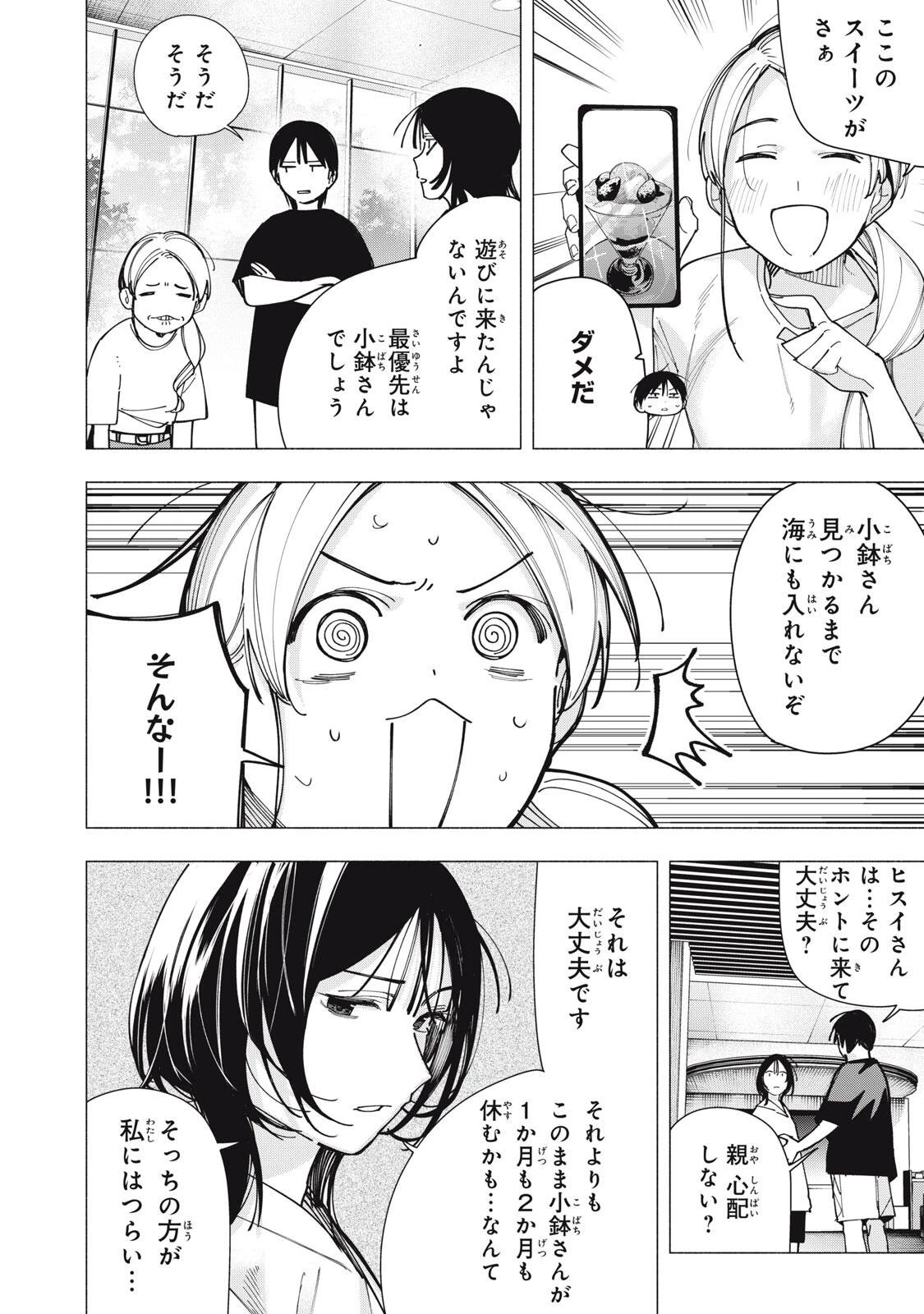 屋根の下のアルテミス 第46話 - 4