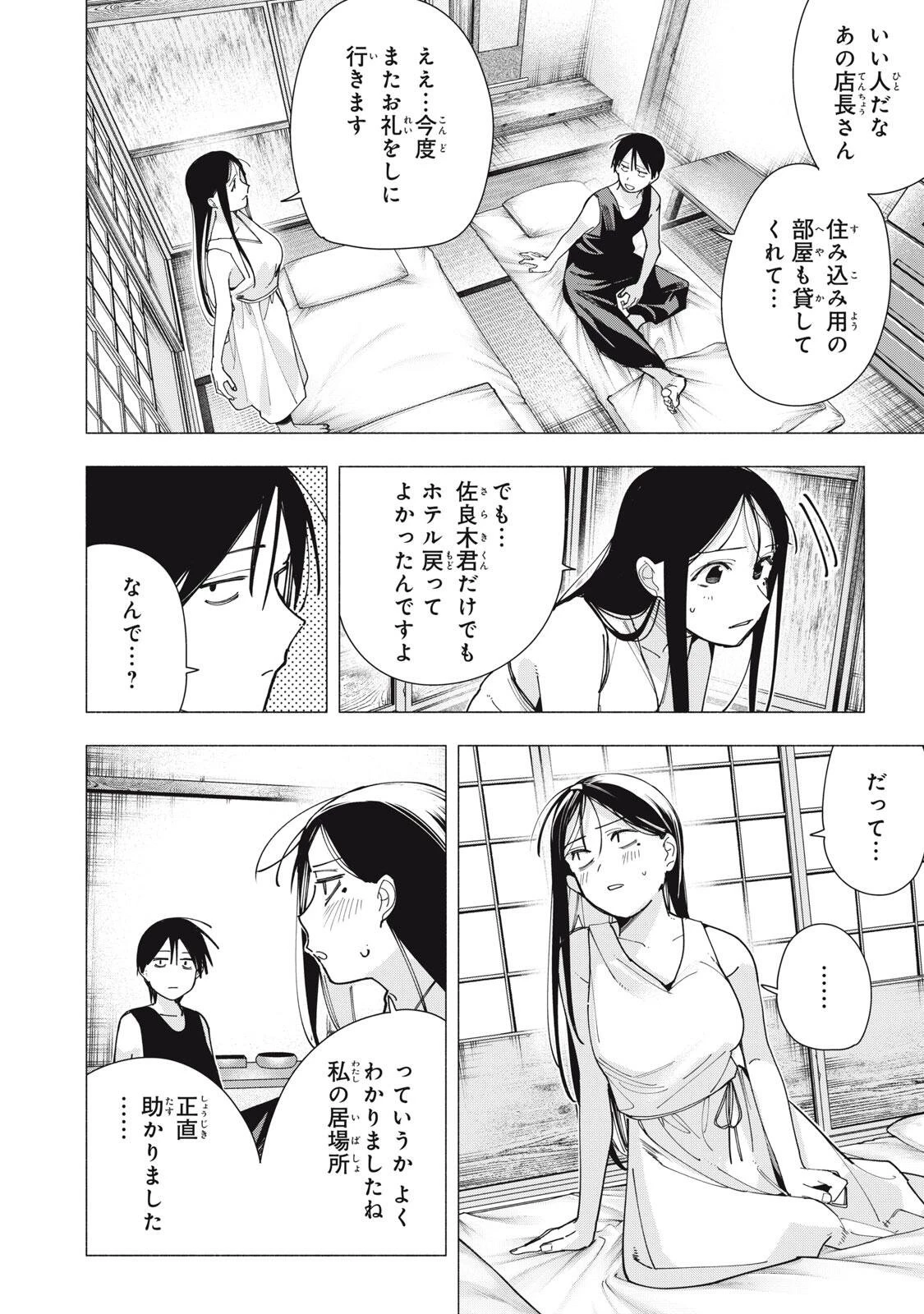 屋根の下のアルテミス 第47話 - 16