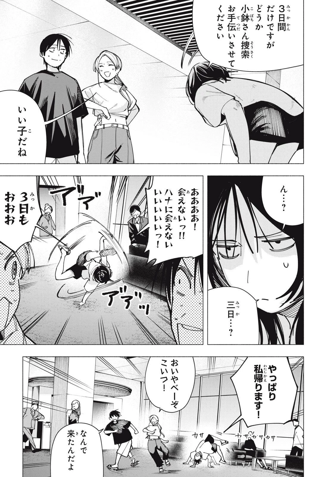 屋根の下のアルテミス 第46話 - 5