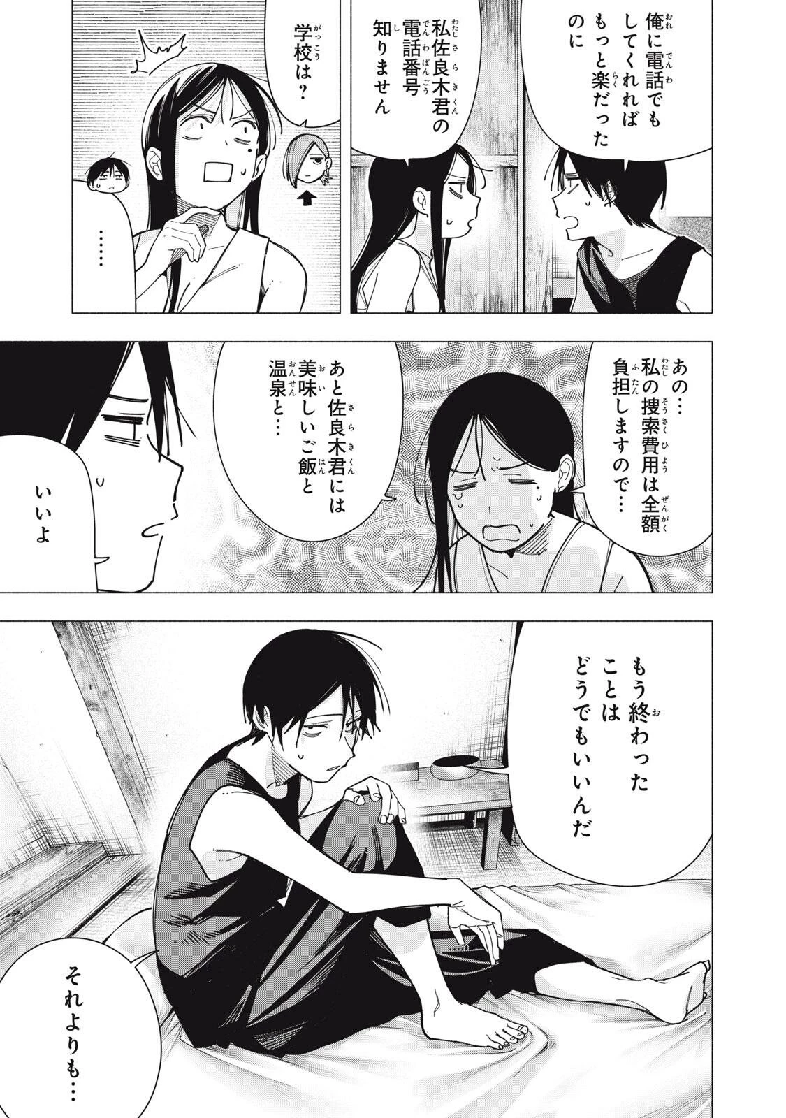 屋根の下のアルテミス 第47話 - 17