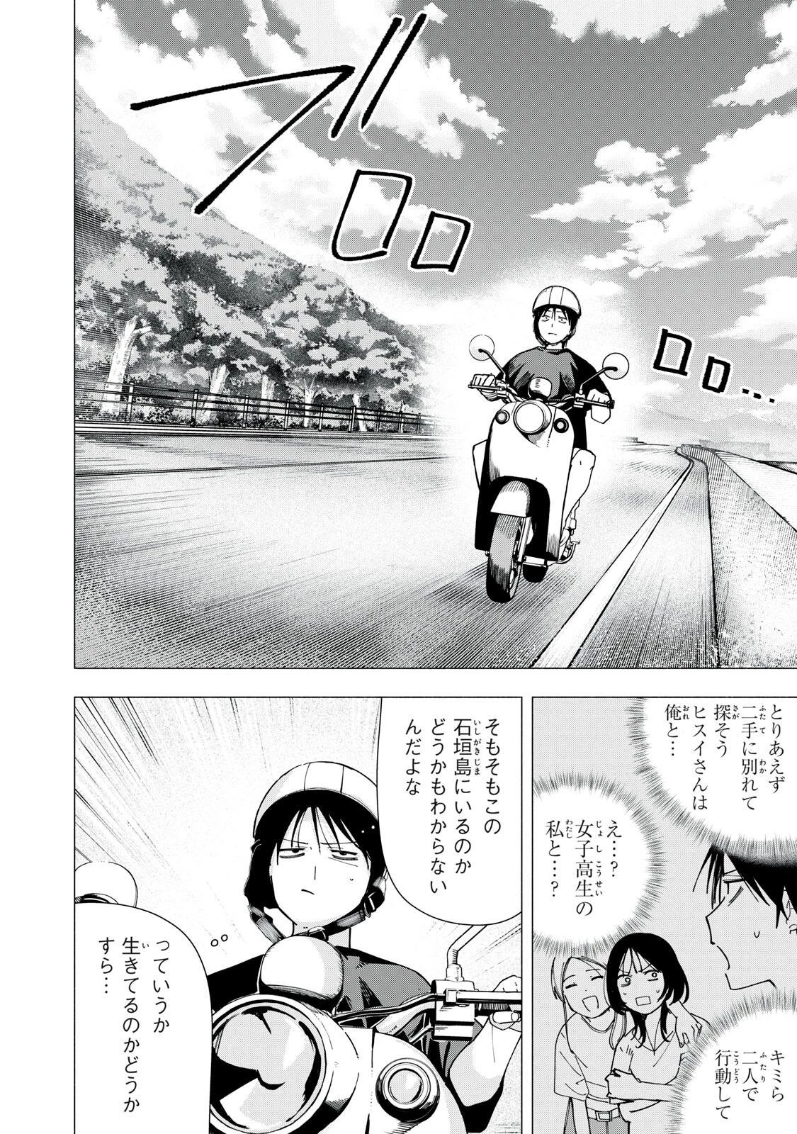 屋根の下のアルテミス 第46話 - 6