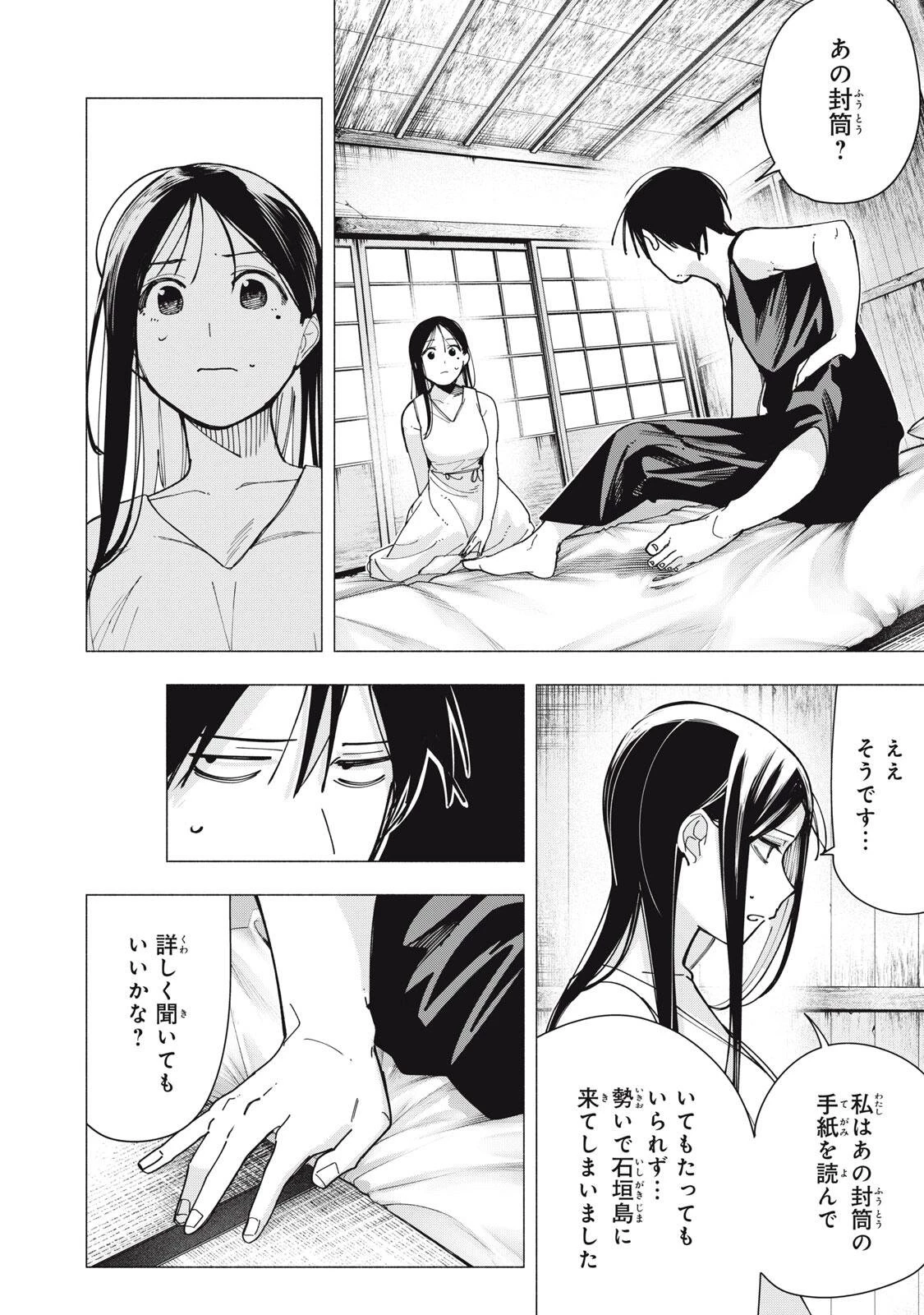 屋根の下のアルテミス 第47話 - 18