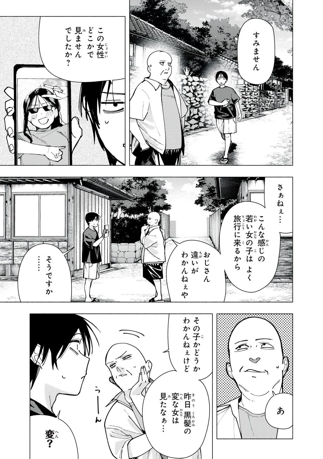 屋根の下のアルテミス 第46話 - 7