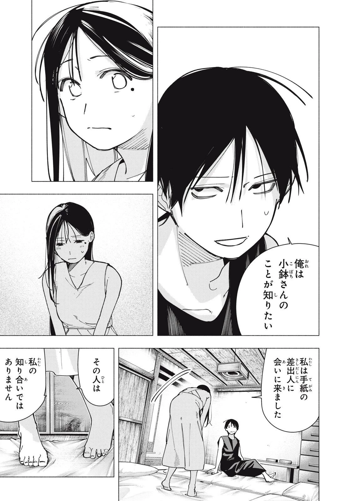 屋根の下のアルテミス 第47話 - 19