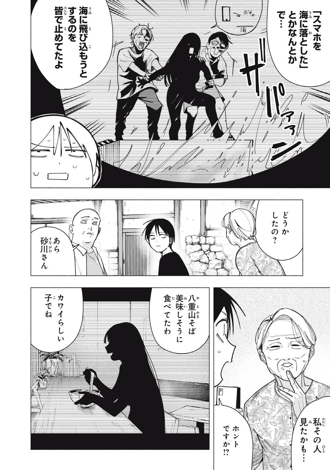 屋根の下のアルテミス 第46話 - 8