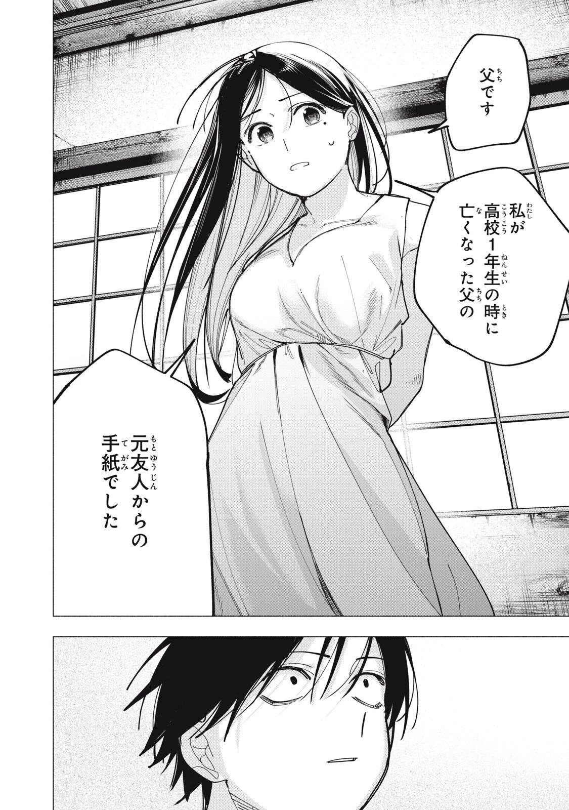 屋根の下のアルテミス 第47話 - 20