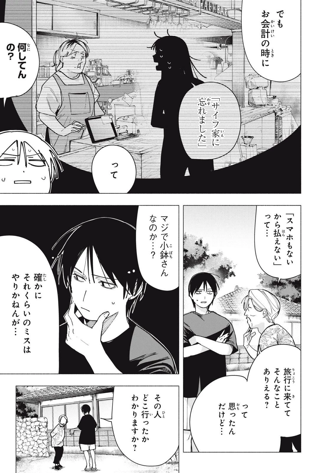 屋根の下のアルテミス 第46話 - 9