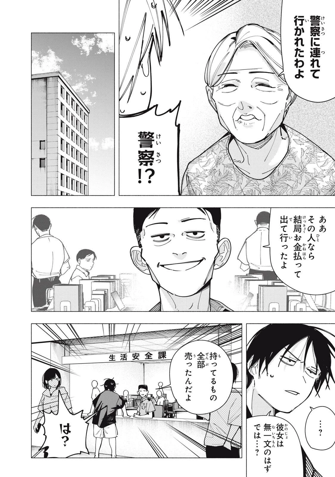 屋根の下のアルテミス 第46話 - 10