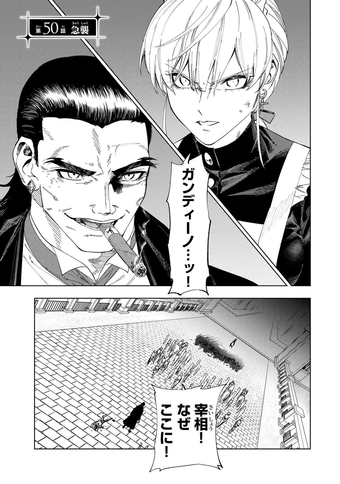 限界集落を脱村した錬金術士、都会で"最強"なのがバレまくる。～老害どもにはいい加減愛想が尽きました～ 第50話 - 1