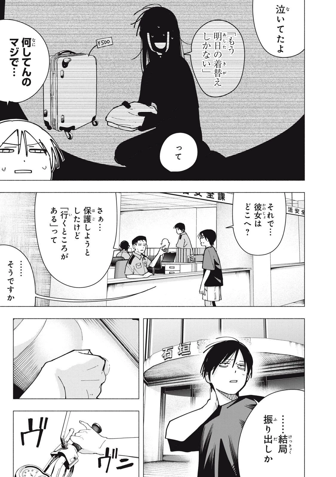 屋根の下のアルテミス 第46話 - 11