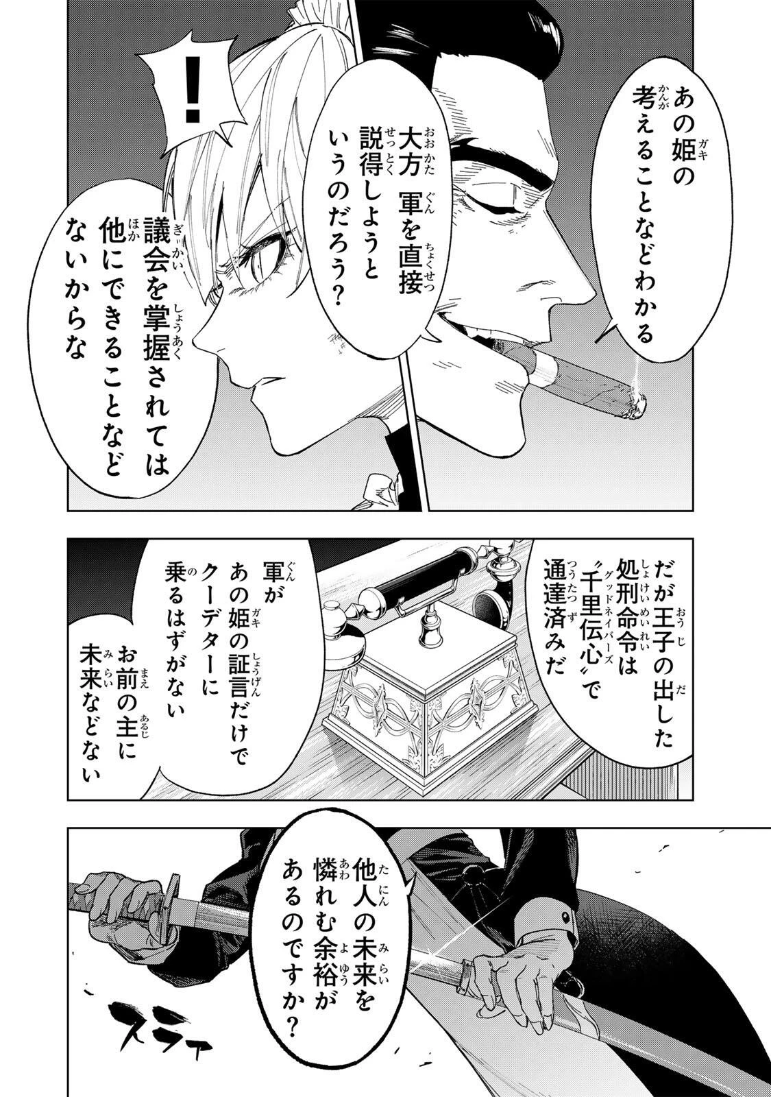 限界集落を脱村した錬金術士、都会で"最強"なのがバレまくる。～老害どもにはいい加減愛想が尽きました～ 第50話 - 2