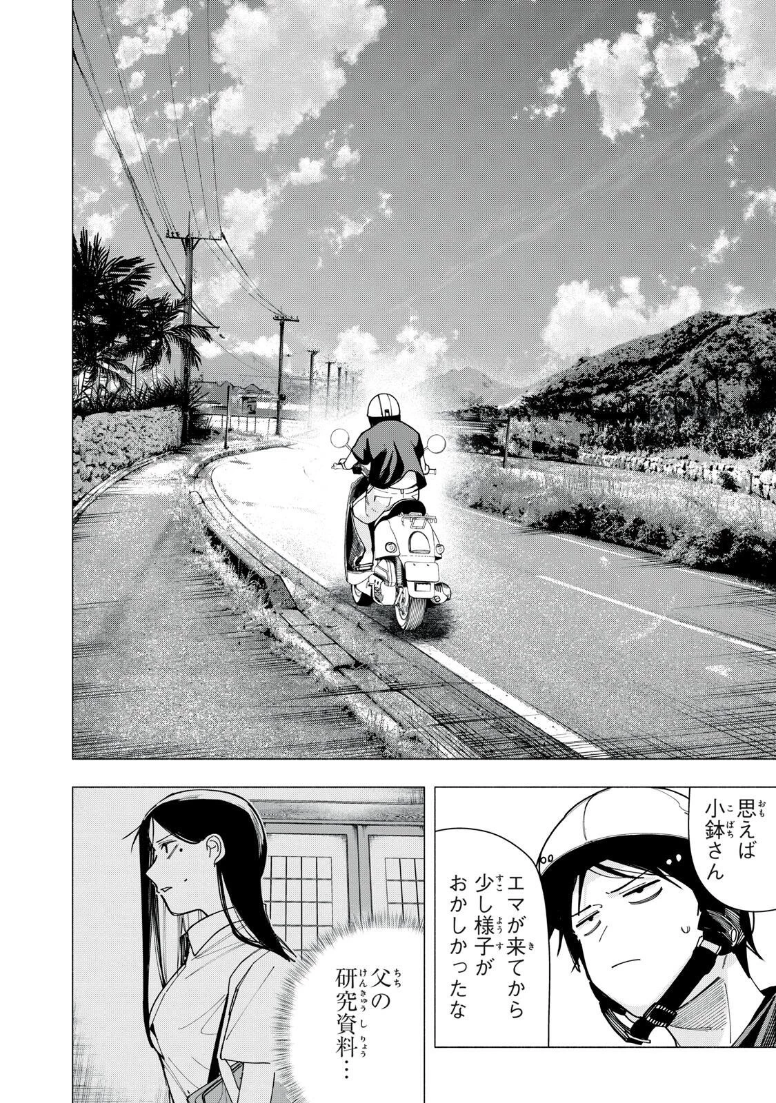 屋根の下のアルテミス 第46話 - 12
