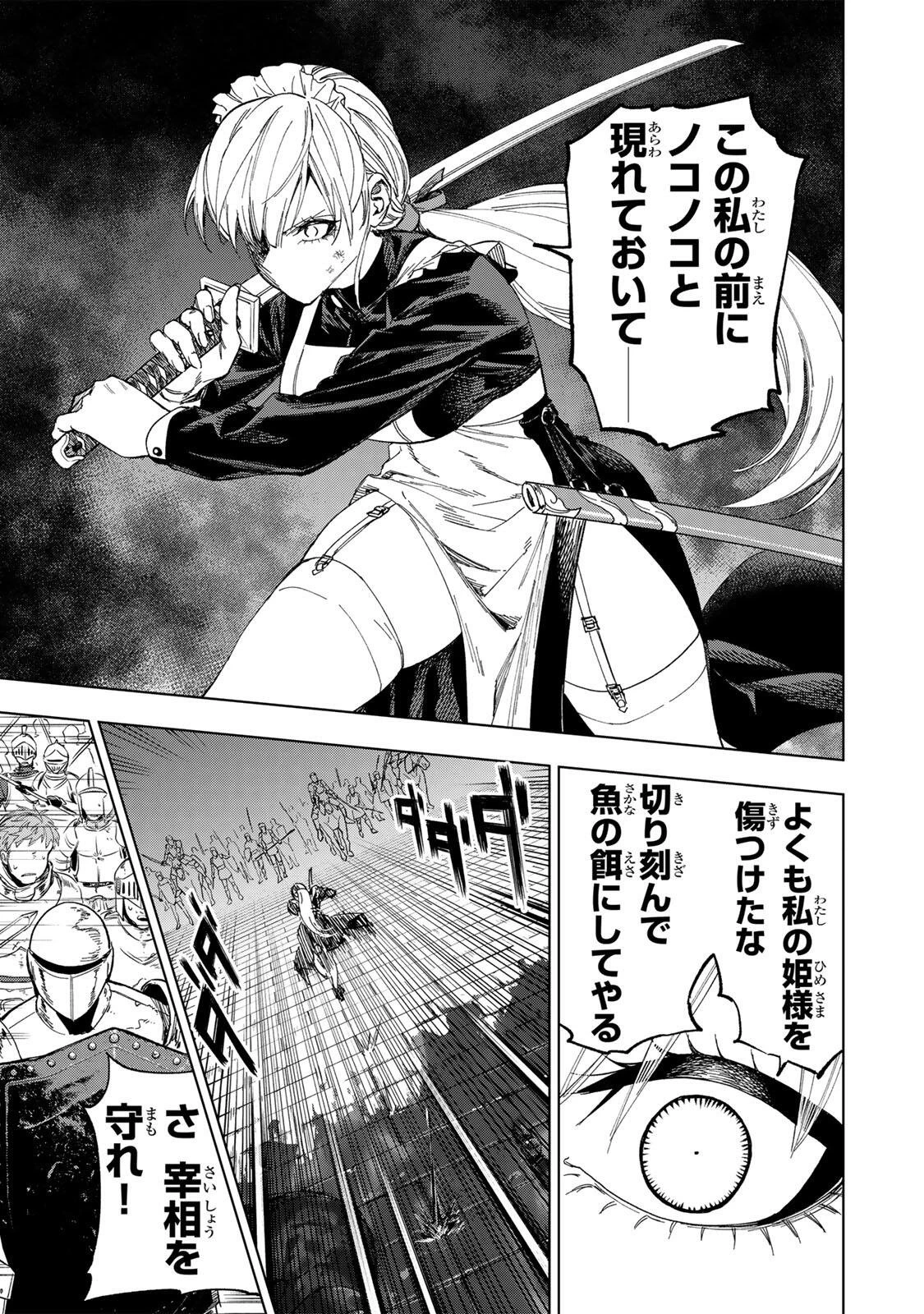 限界集落を脱村した錬金術士、都会で"最強"なのがバレまくる。～老害どもにはいい加減愛想が尽きました～ 第50話 - 3