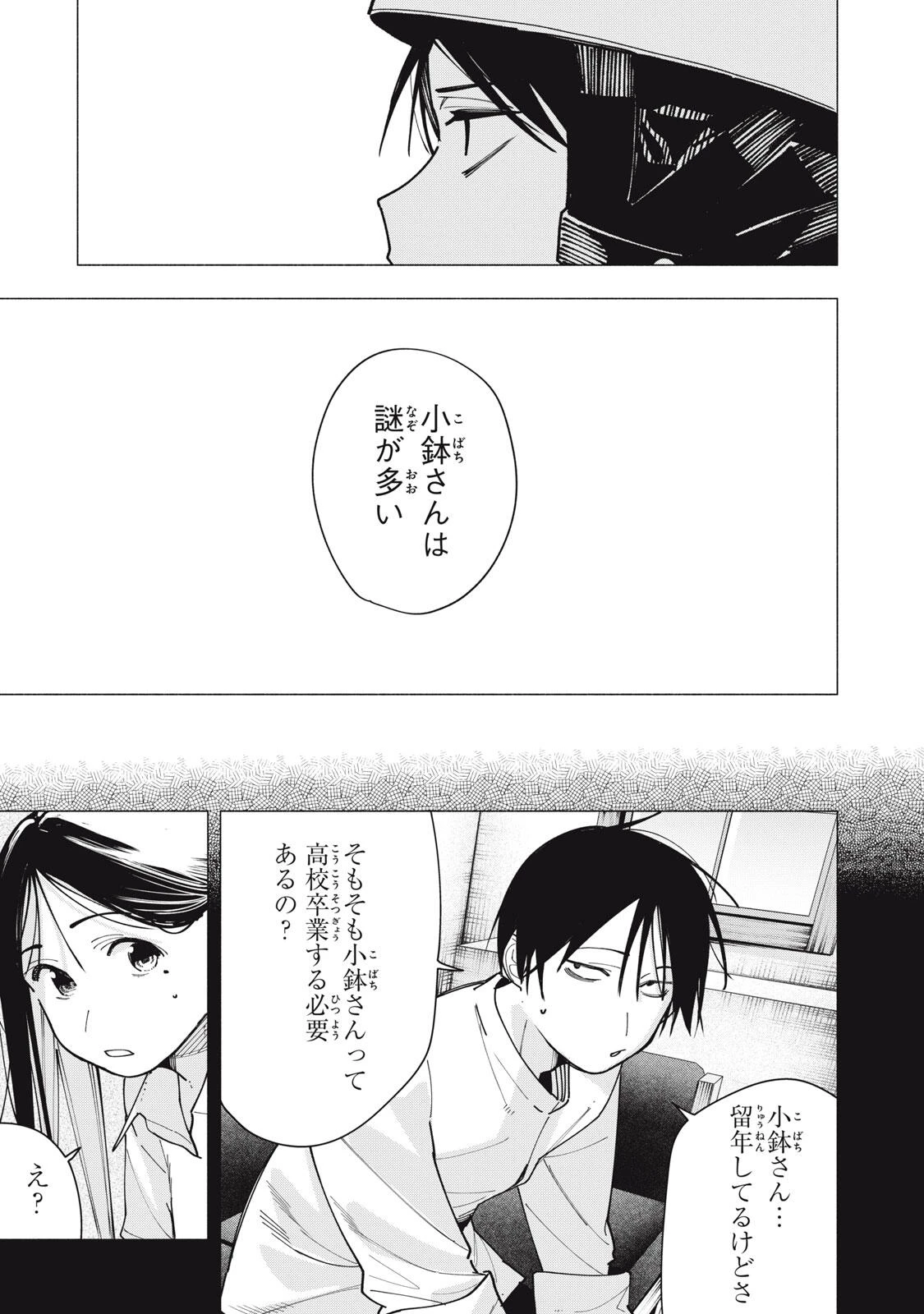 屋根の下のアルテミス 第46話 - 13
